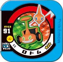 ロトム ハイパー