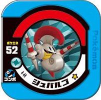 シュバルゴ ノーマル